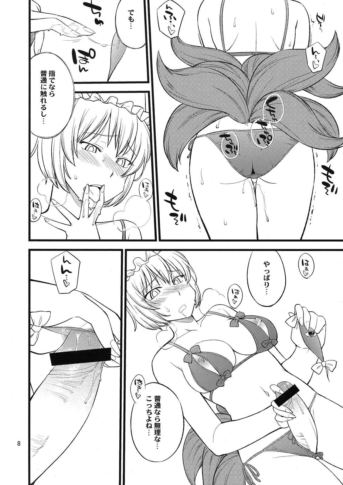 心のスキマお埋めします 7ページ