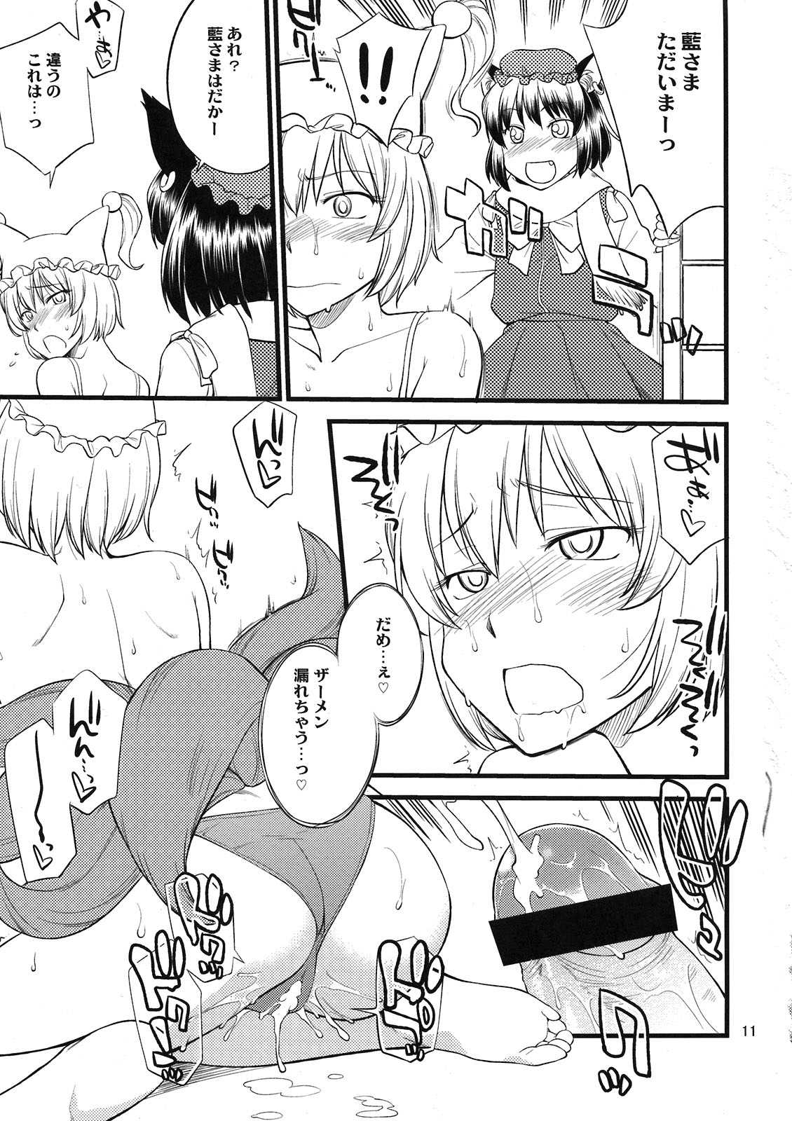 心のスキマお埋めします 10ページ
