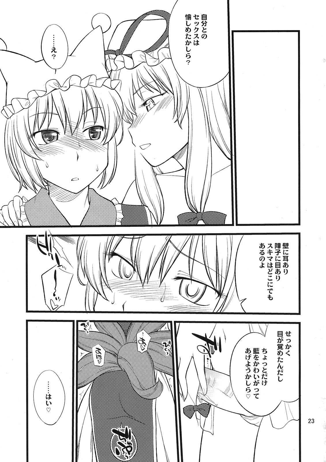 心のスキマお埋めします 22ページ