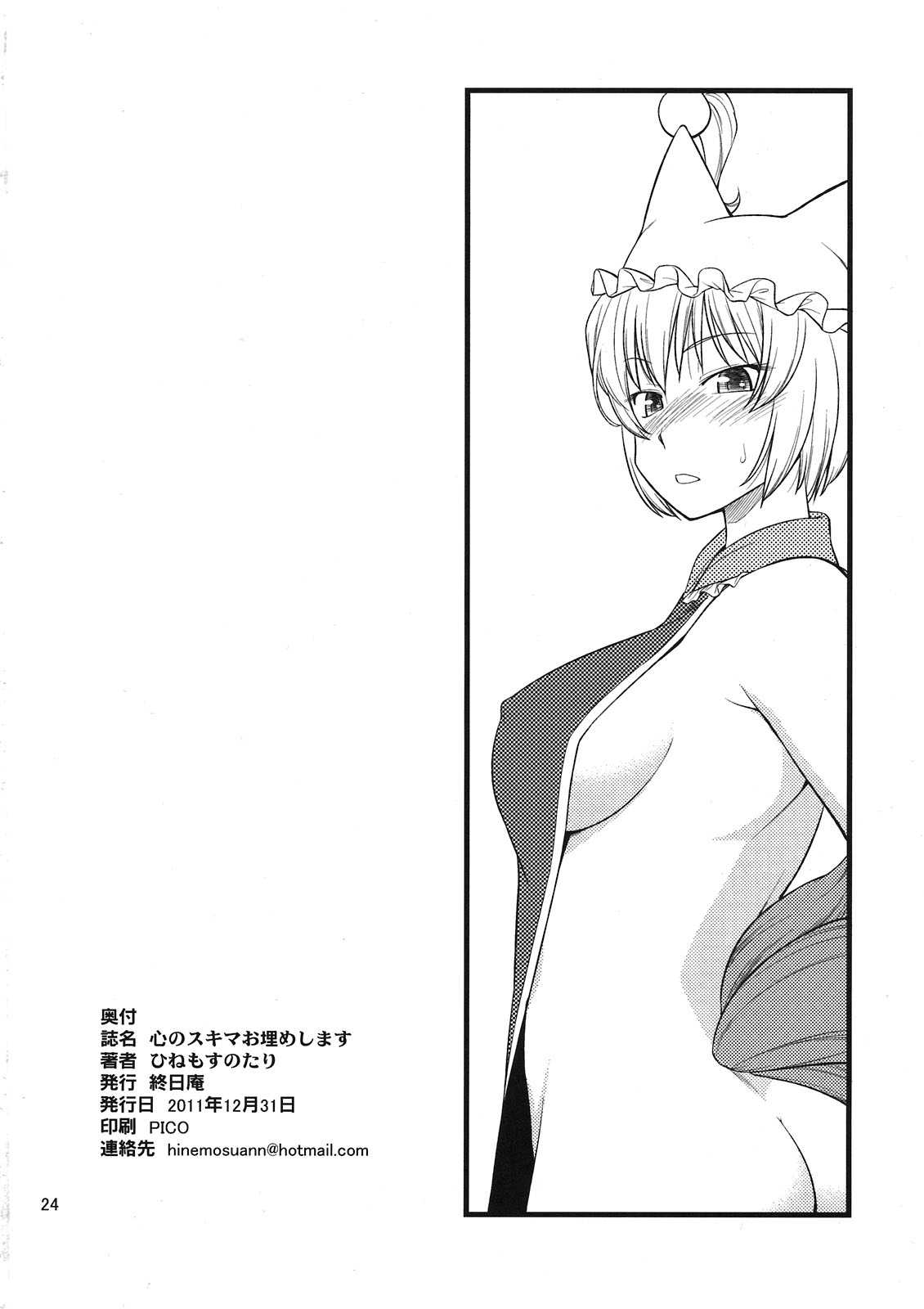 心のスキマお埋めします 23ページ