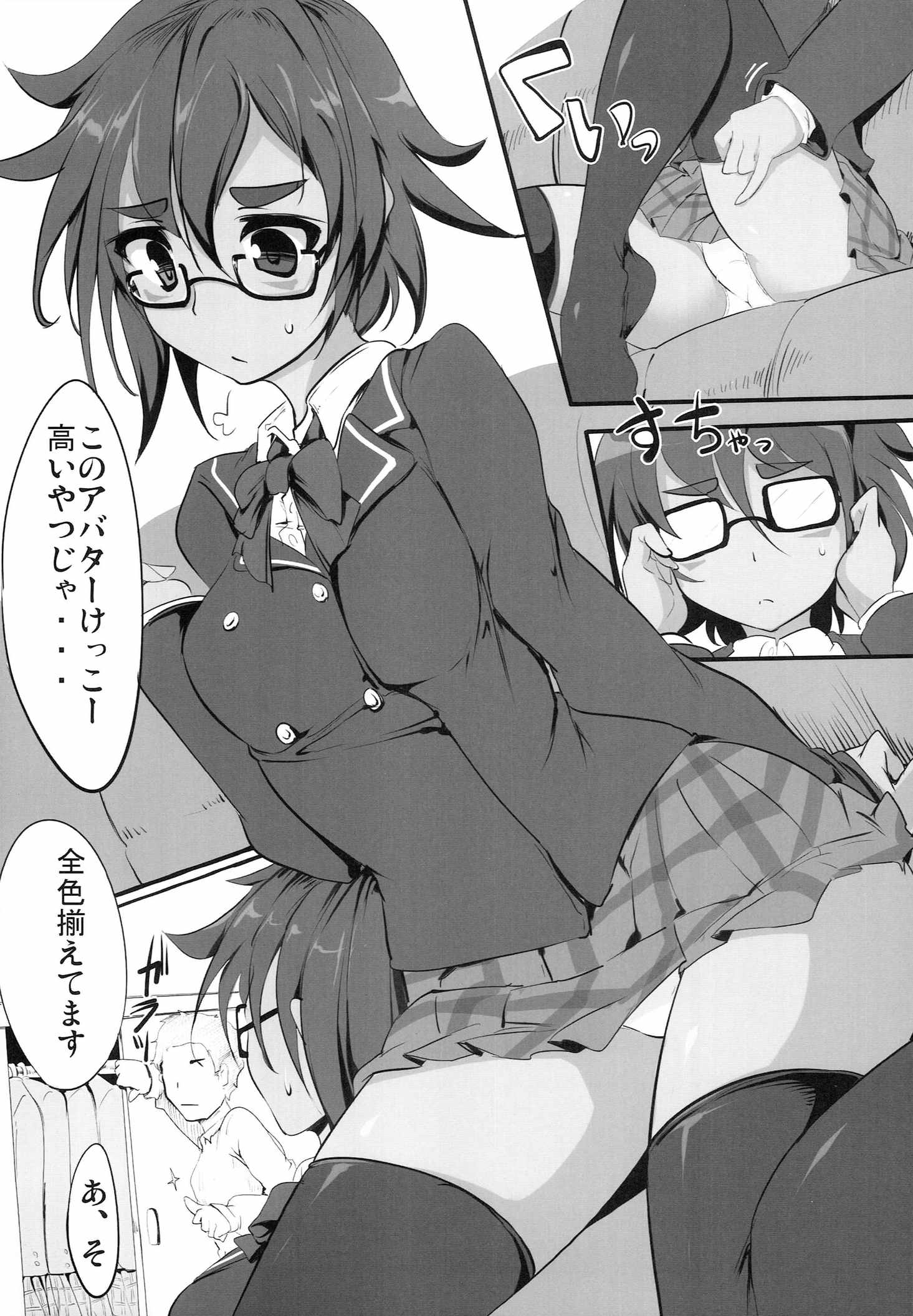 召喚！!覚醒！たわーあたっく！ 9ページ