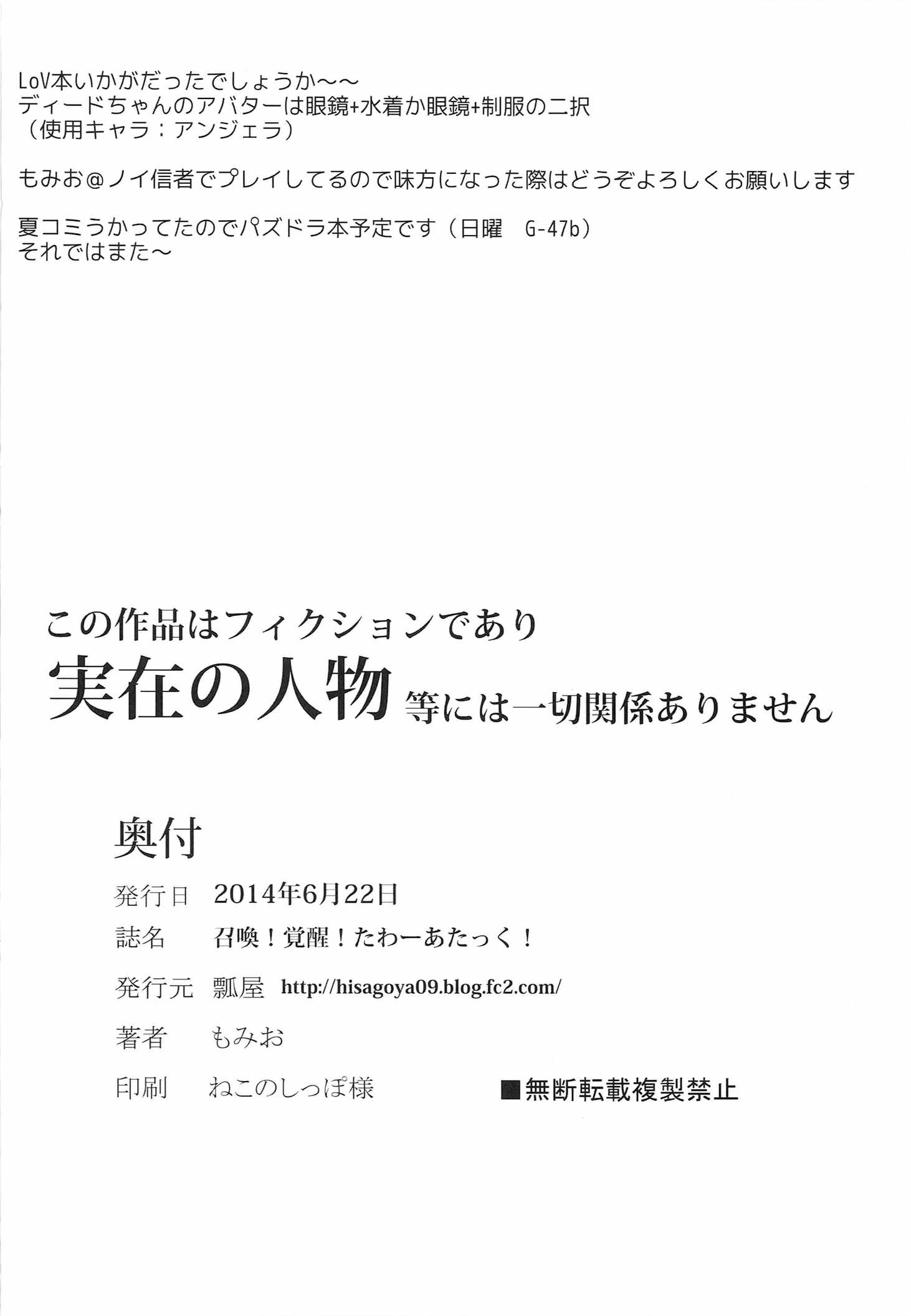 召喚！!覚醒！たわーあたっく！ 22ページ