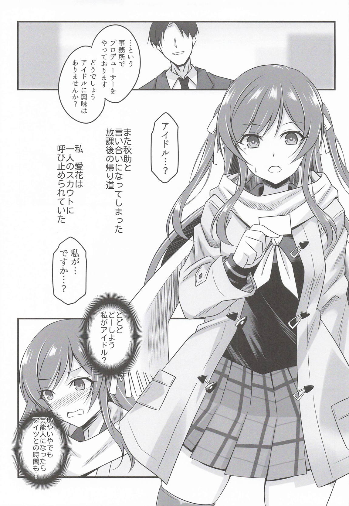 花と砂糖と香辛料 4ページ