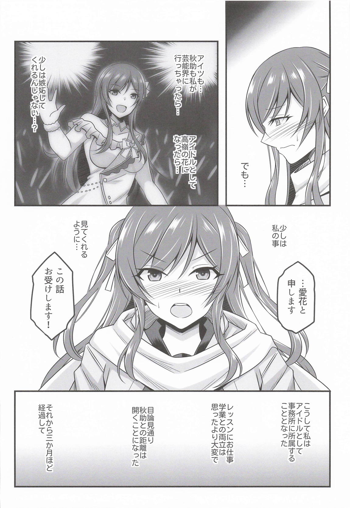花と砂糖と香辛料 5ページ
