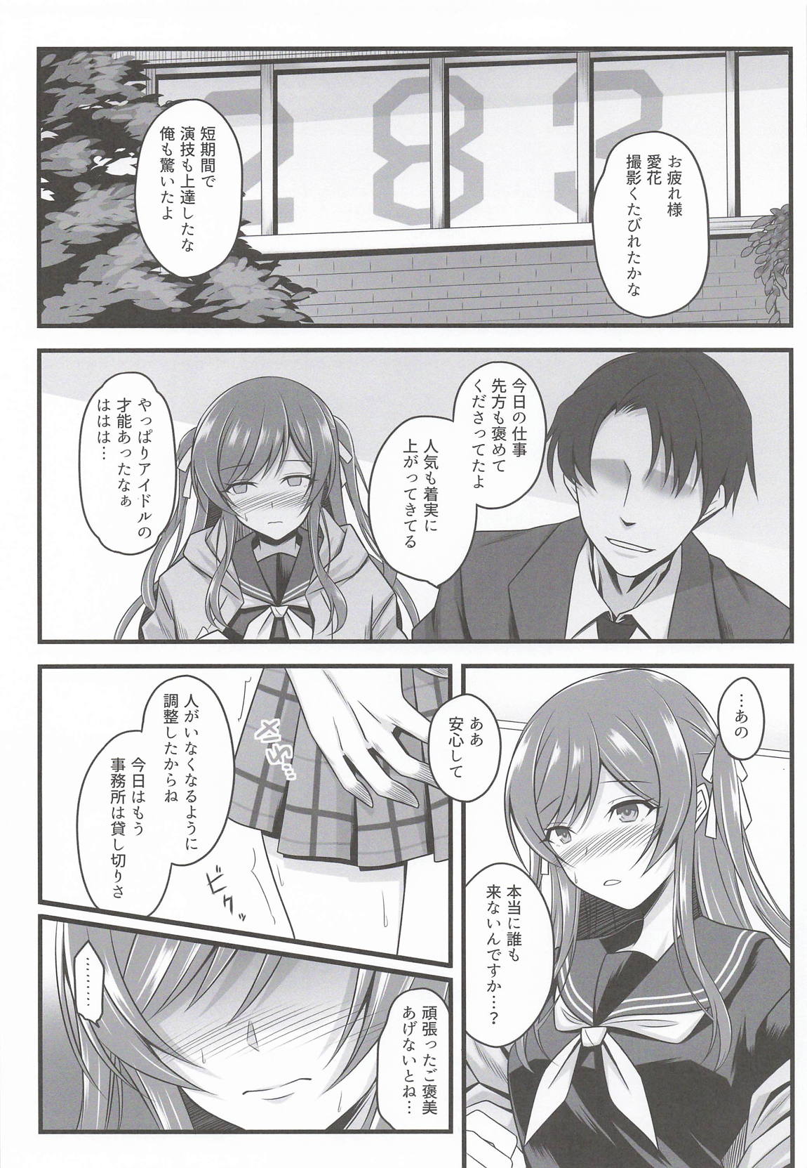 花と砂糖と香辛料 6ページ