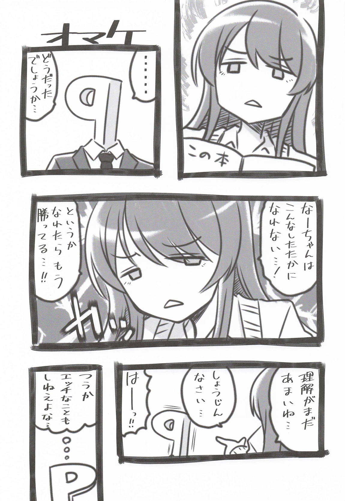 花と砂糖と香辛料 24ページ