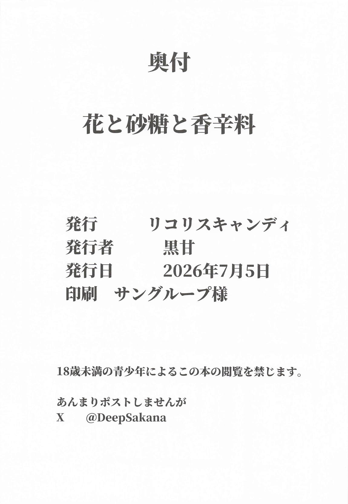 花と砂糖と香辛料 25ページ