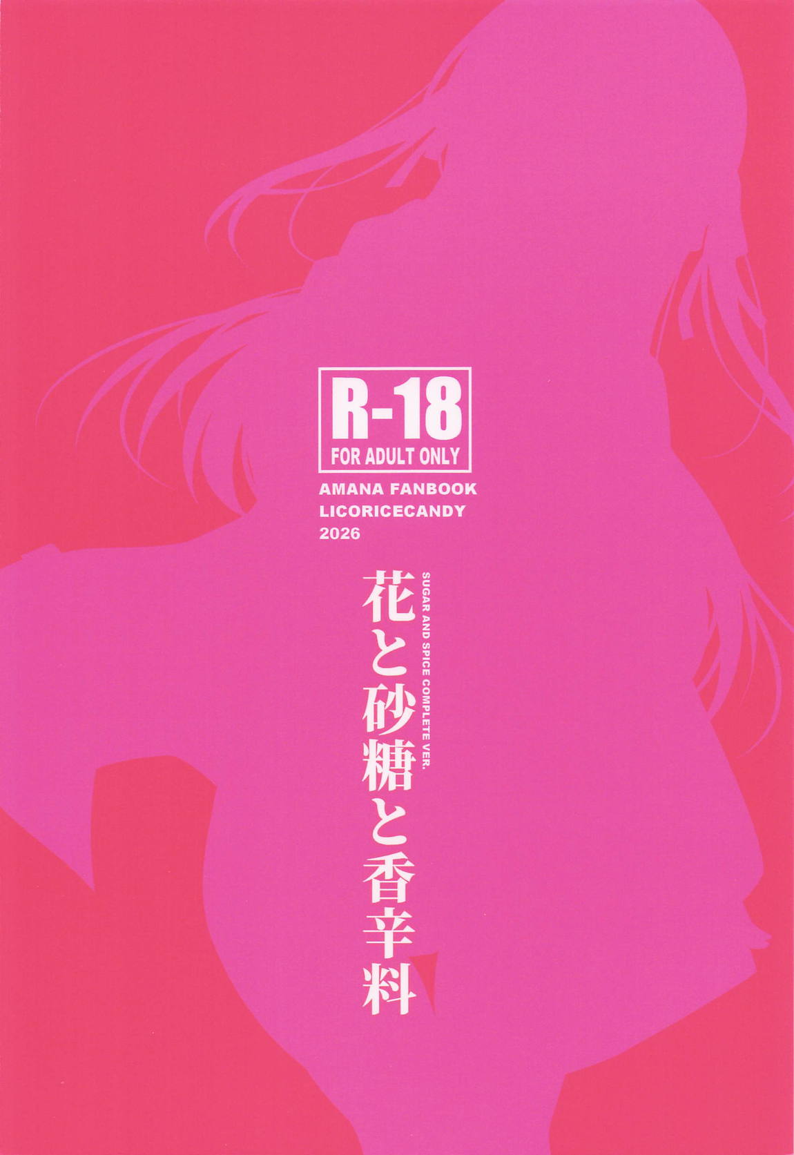 花と砂糖と香辛料 26ページ