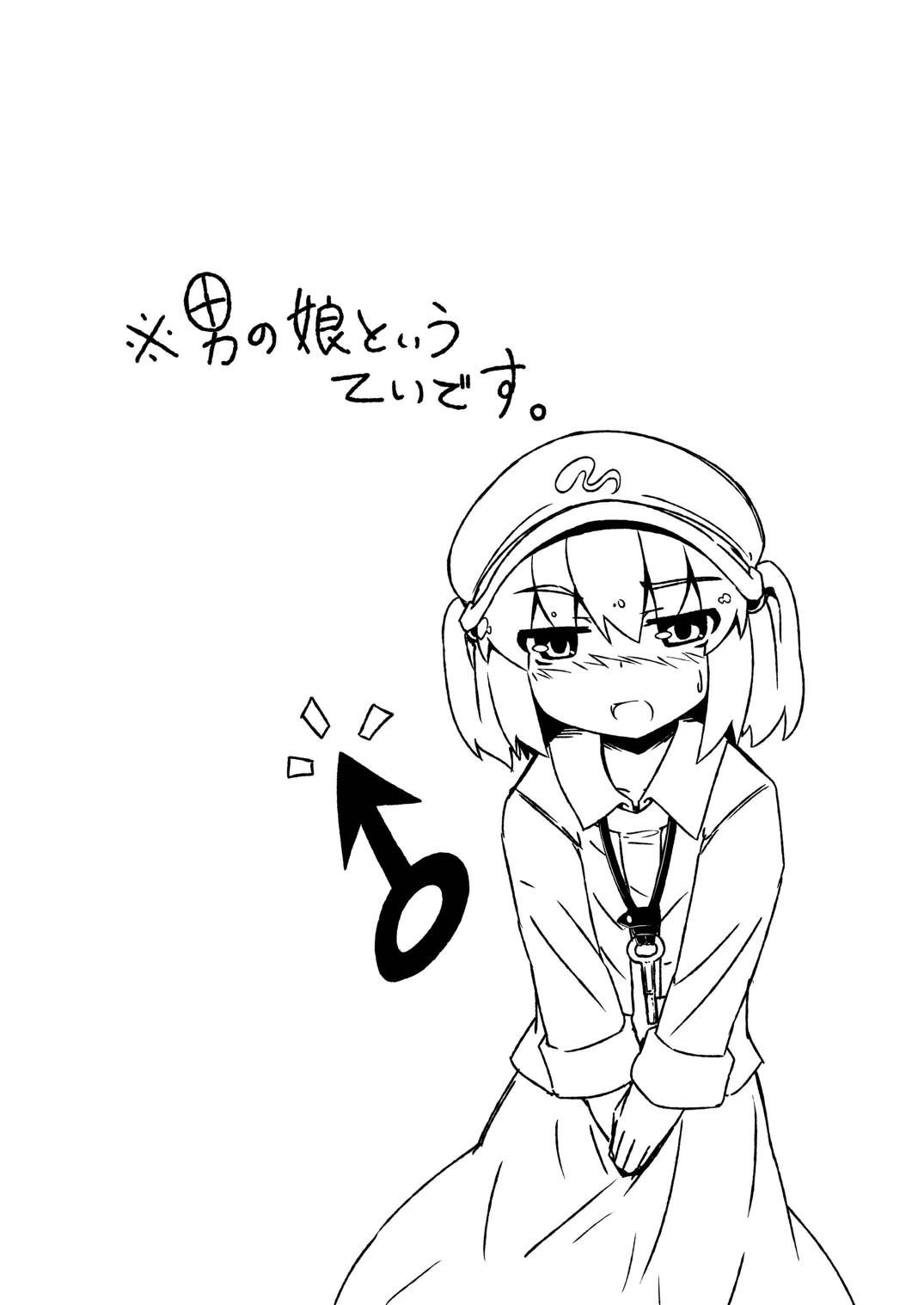 おね椛×ショタにとり 3ページ