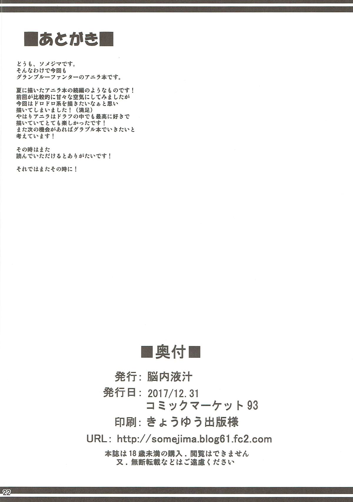 煩悩体散 -狂乱編- 21ページ