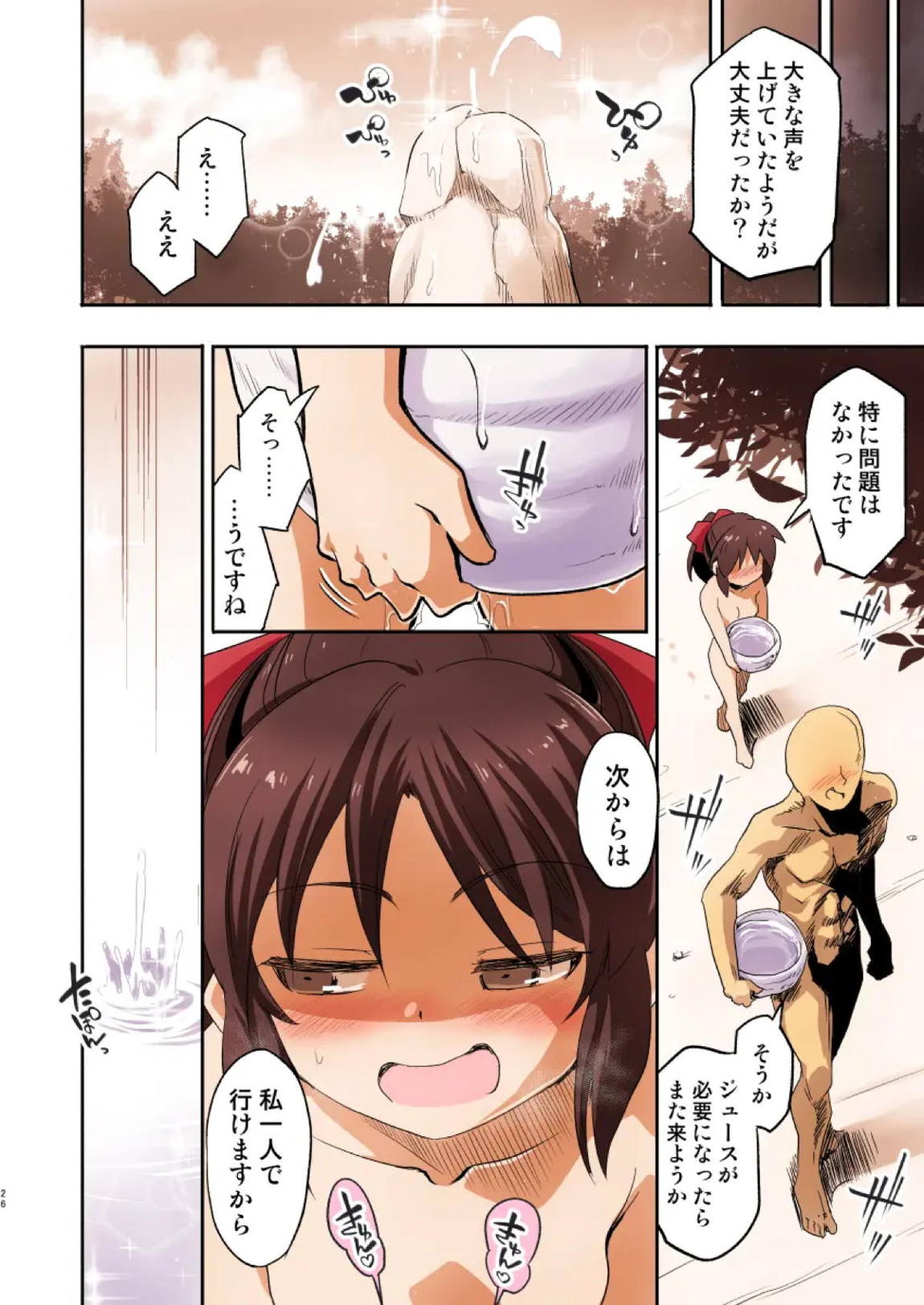 自分の身一つで異世界に転移した女の子の話2 25ページ