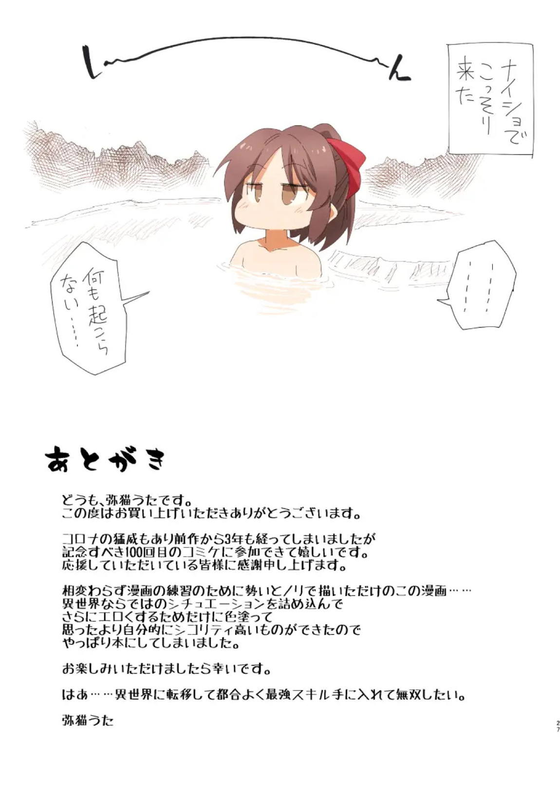 自分の身一つで異世界に転移した女の子の話2 26ページ