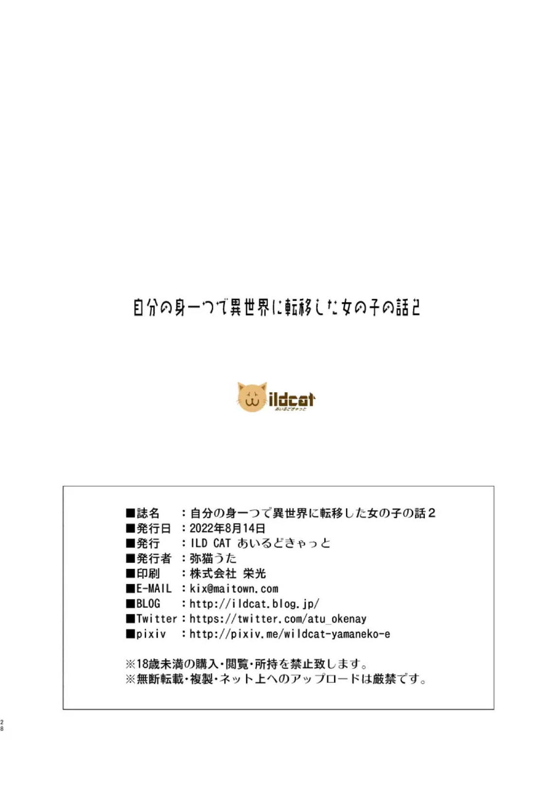 自分の身一つで異世界に転移した女の子の話2 27ページ