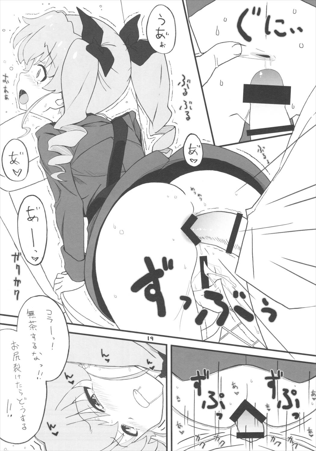 次はアンチョビ戦です 18ページ