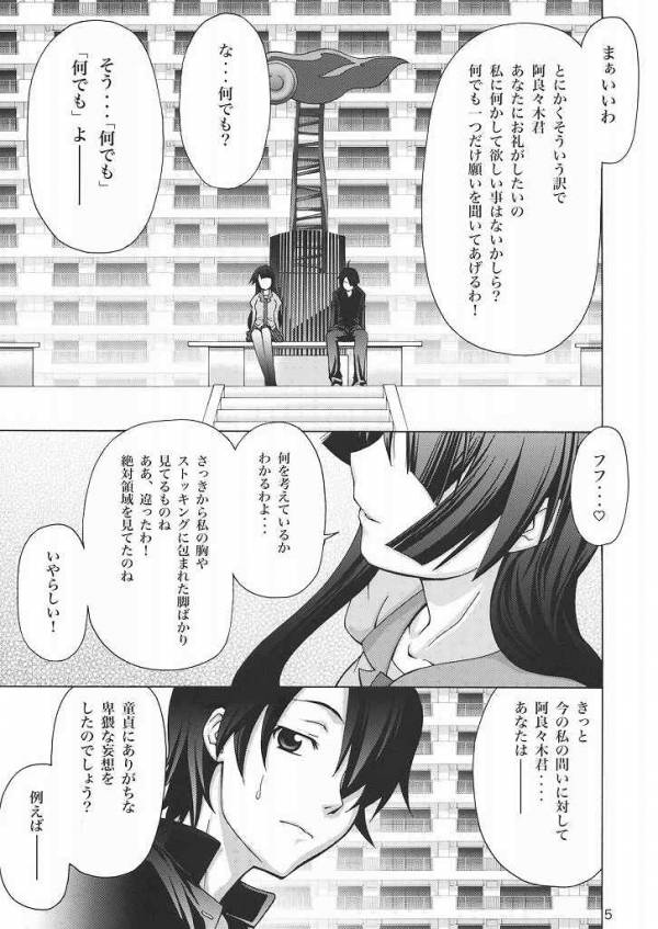 喰物語 2ページ