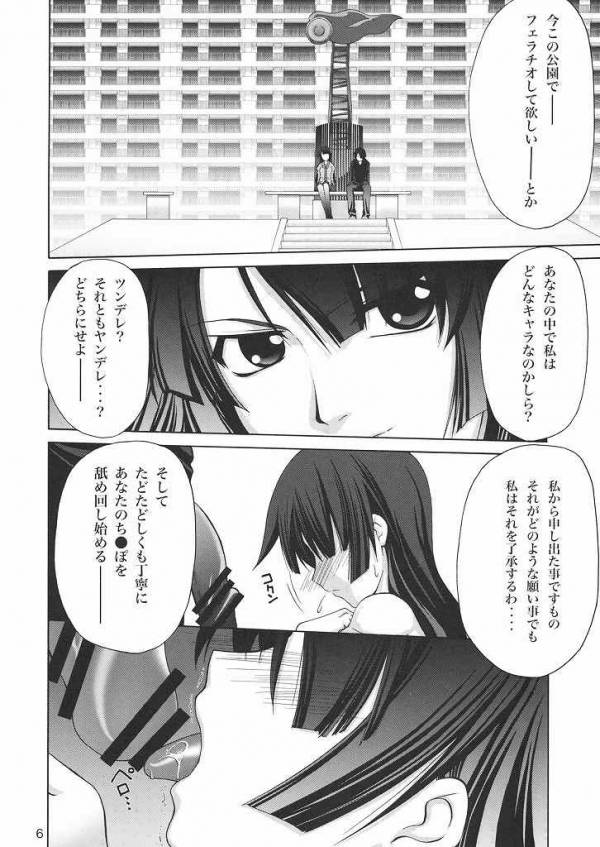 喰物語 3ページ