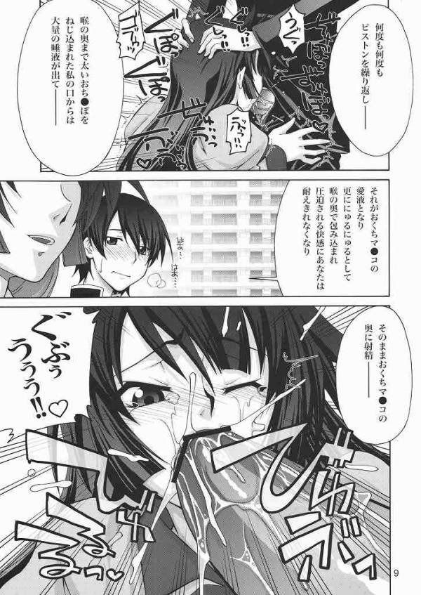 喰物語 6ページ