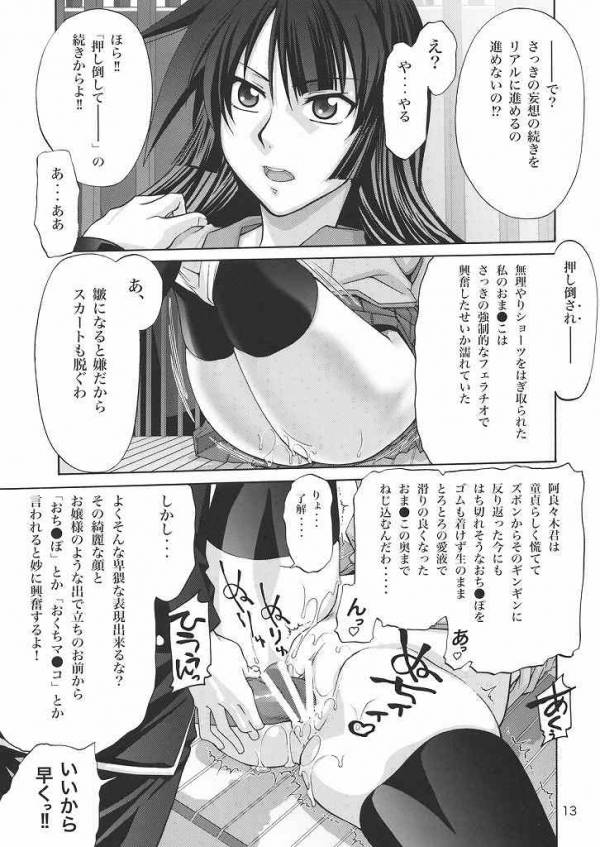 喰物語 10ページ
