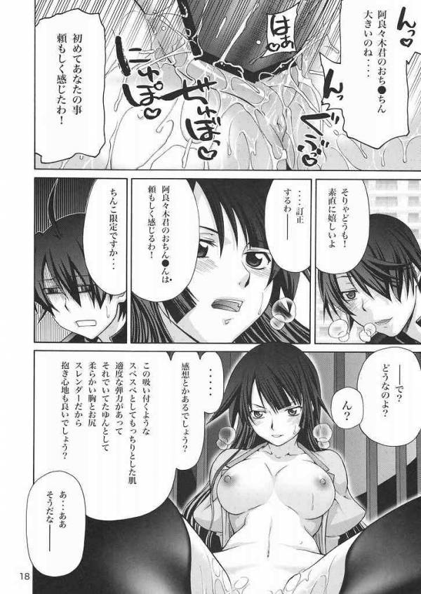 喰物語 15ページ