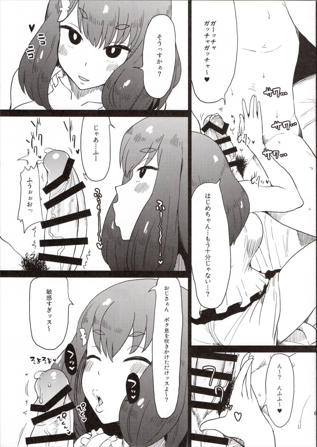 本番なし!フェザータッチはじめちゃん 7ページ