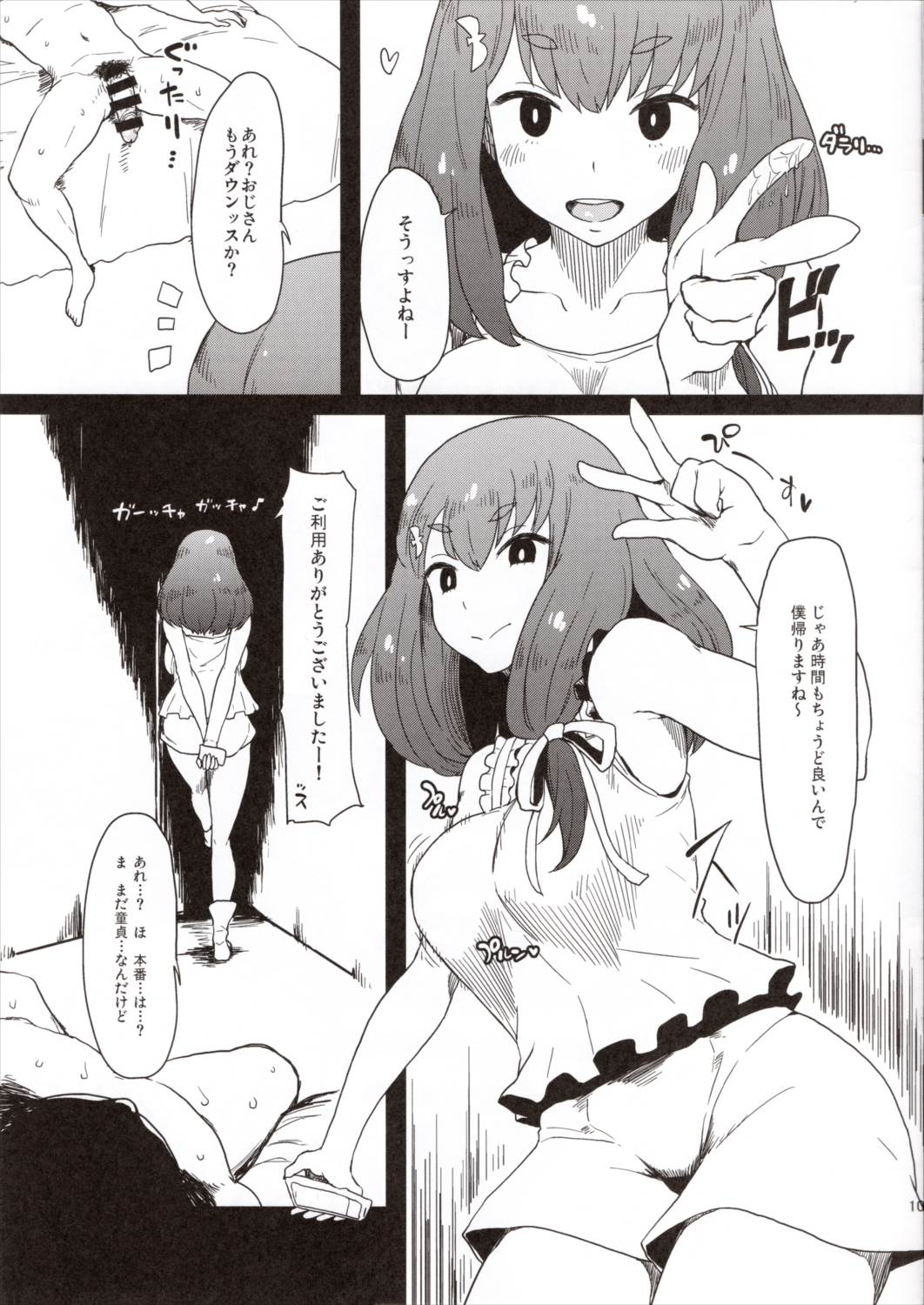 本番なし!フェザータッチはじめちゃん 11ページ