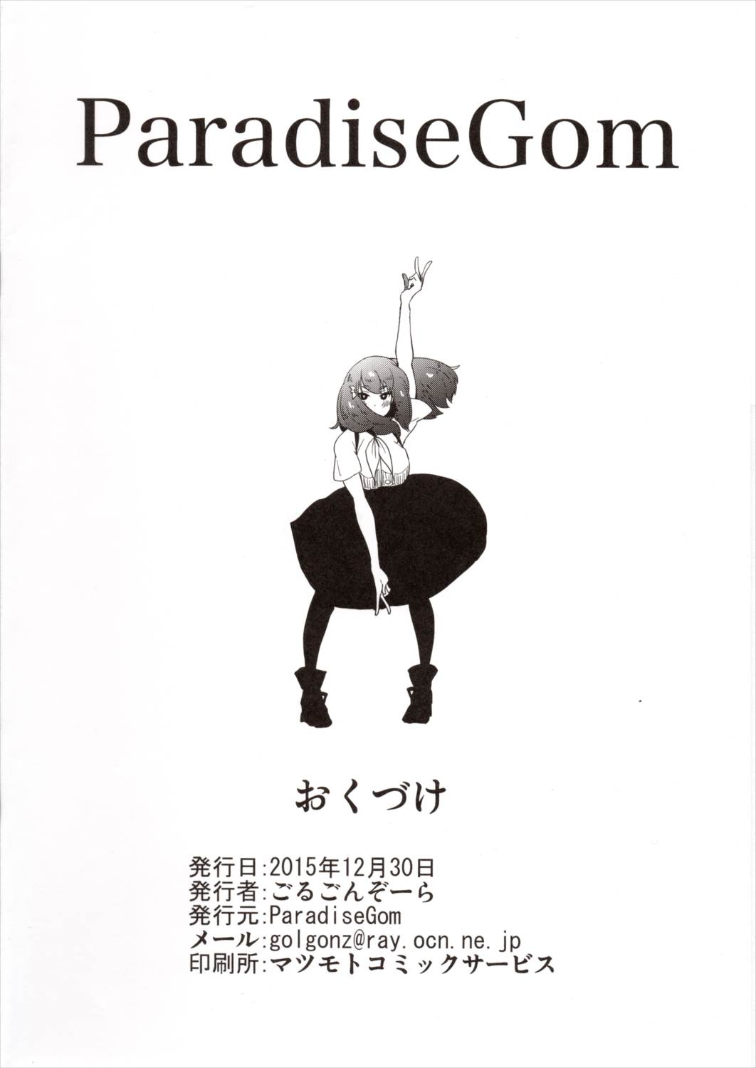 本番なし!フェザータッチはじめちゃん 16ページ