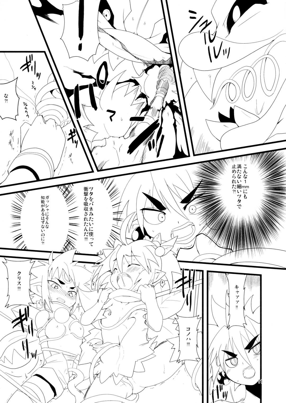 ウラ大戦 シンの章 11ページ