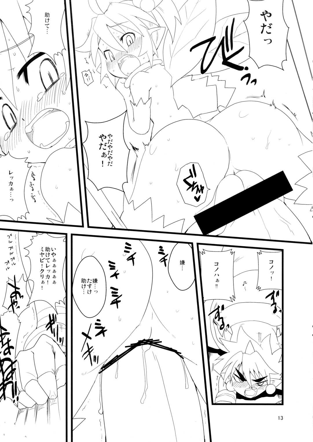 ウラ大戦 シンの章 13ページ