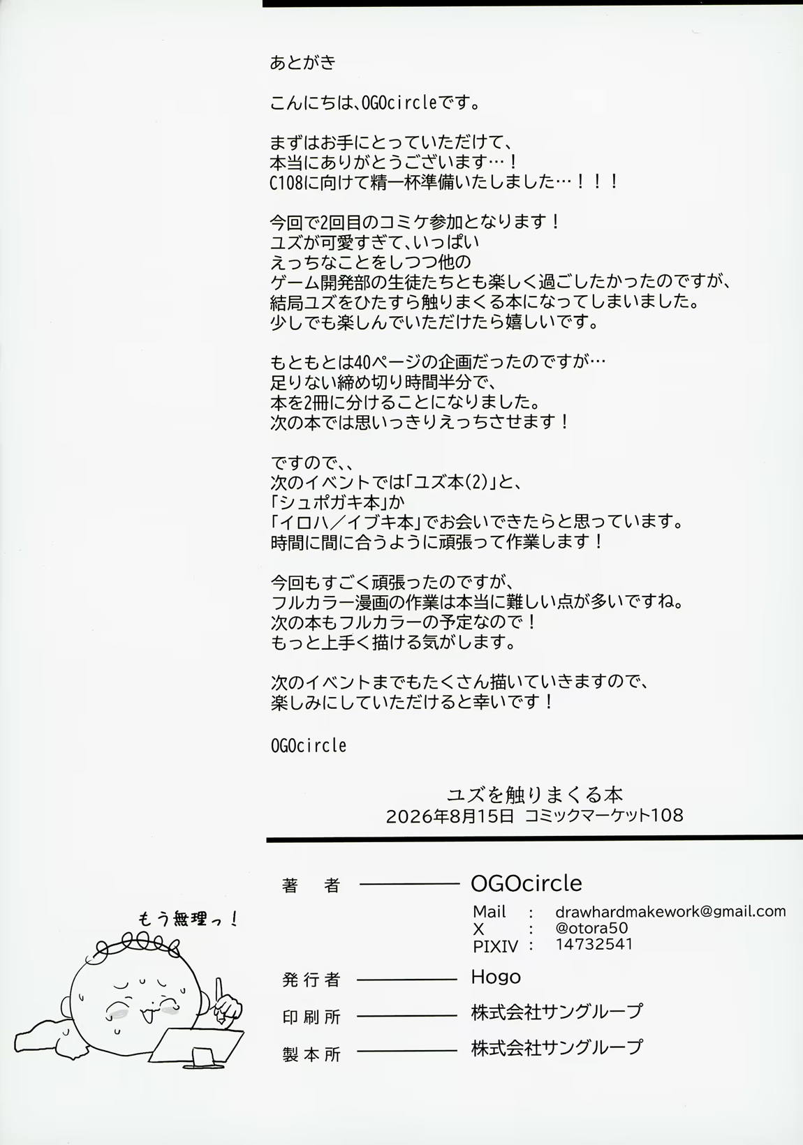 ユズを触りまくる本 29ページ