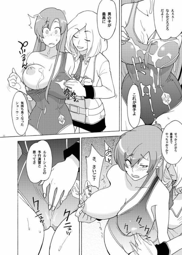 白濁性徒會 ~みんなのオナニーナ~ 20ページ