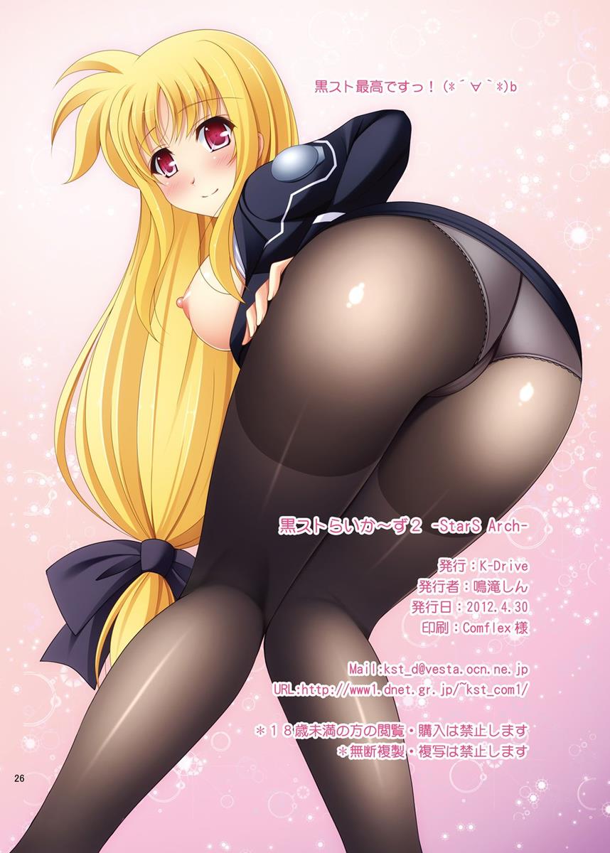 黒ストらいか〜ず2 StarS&Arch 25ページ