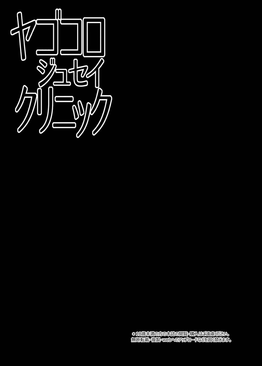ヤゴコロジュセイクリニック 3ページ