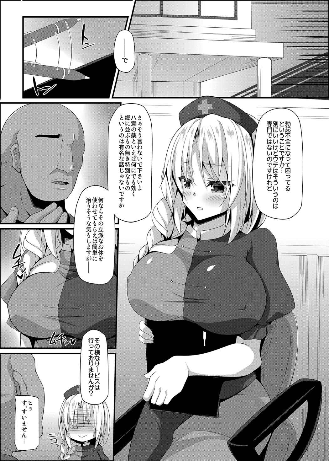 ヤゴコロジュセイクリニック 4ページ