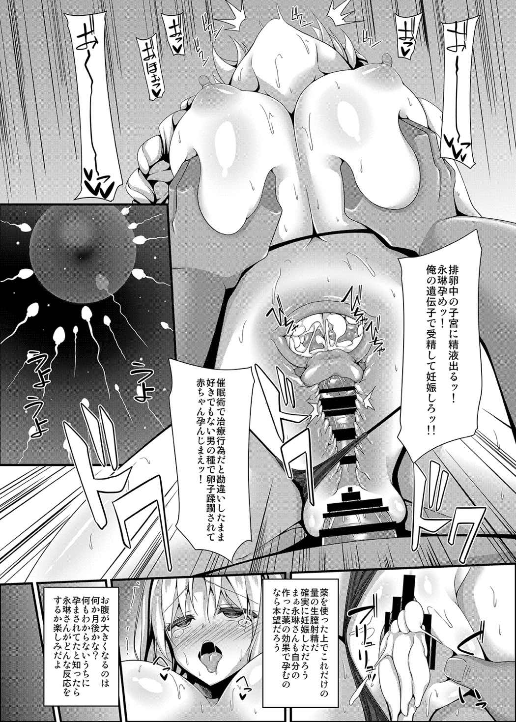 ヤゴコロジュセイクリニック 16ページ