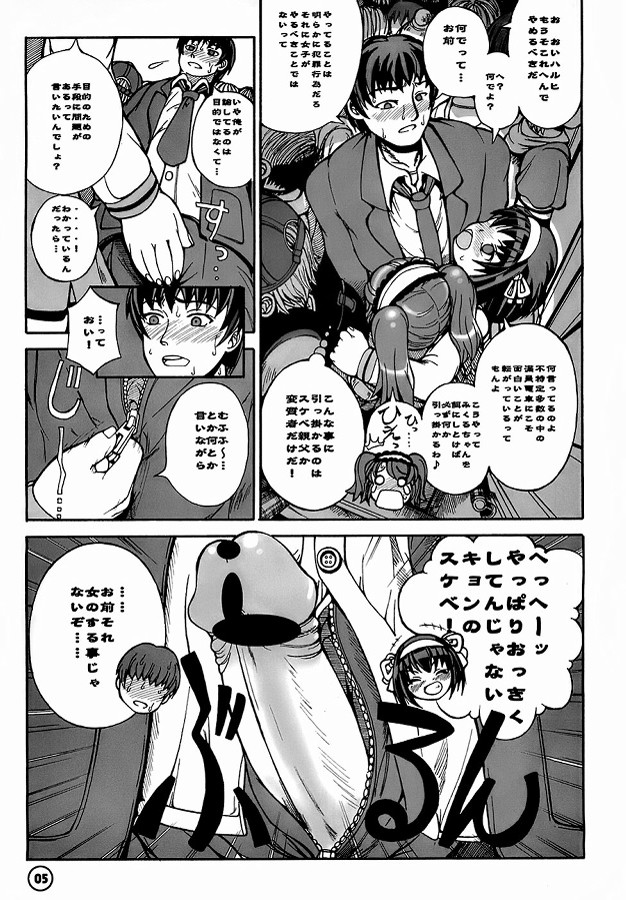みくるん超特急 6ページ