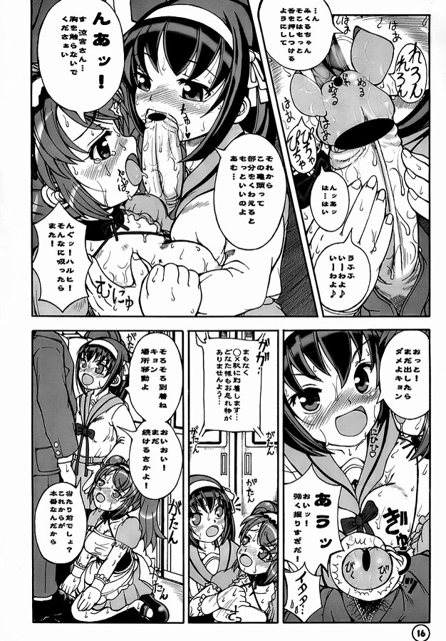 みくるん超特急 17ページ