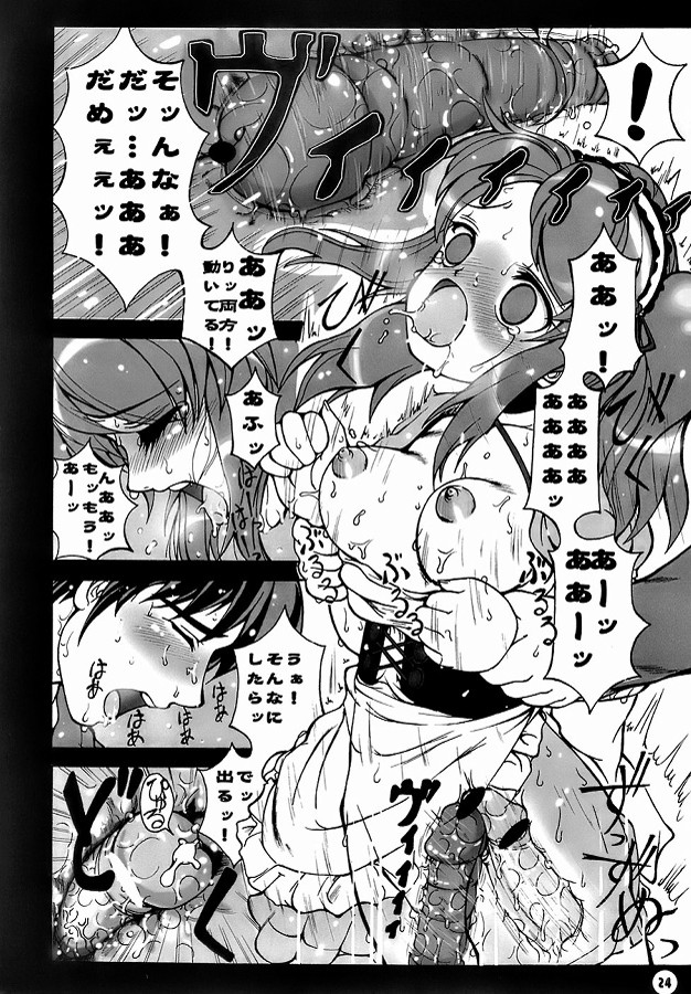 みくるん超特急 25ページ