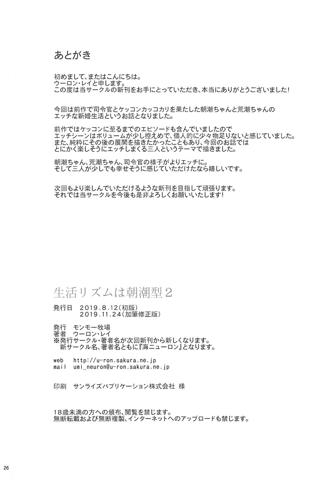 生活リズムは朝潮型2 27ページ