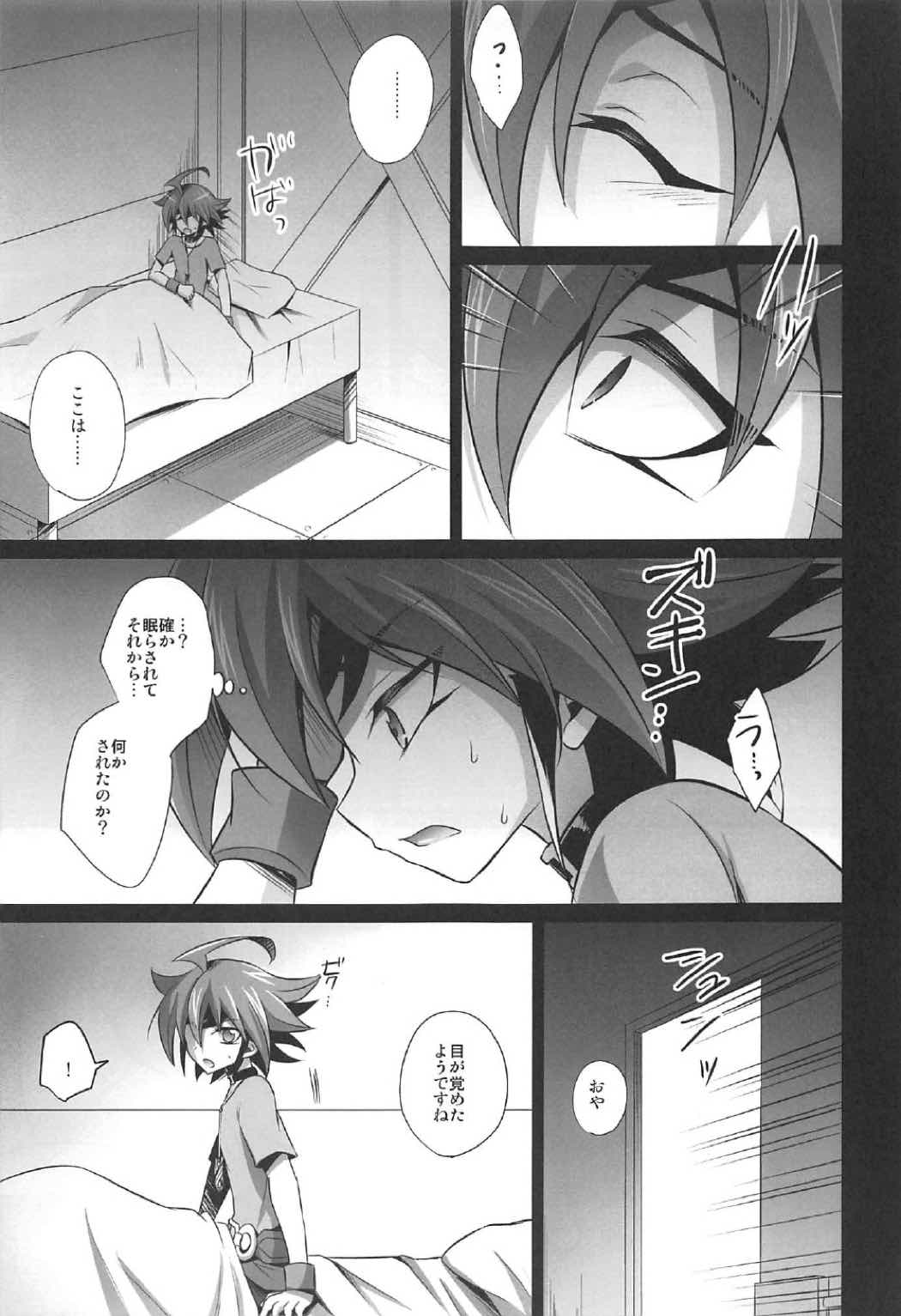 調教されたマゾメス男子・再 6ページ