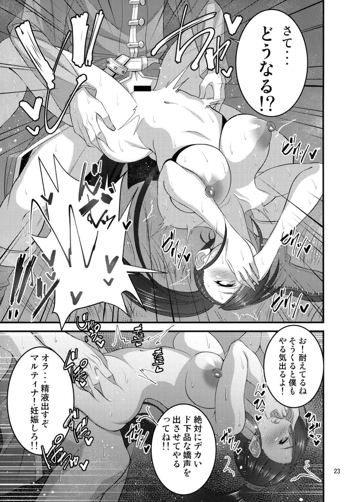 マルティナお姉ちゃんの性活 22ページ