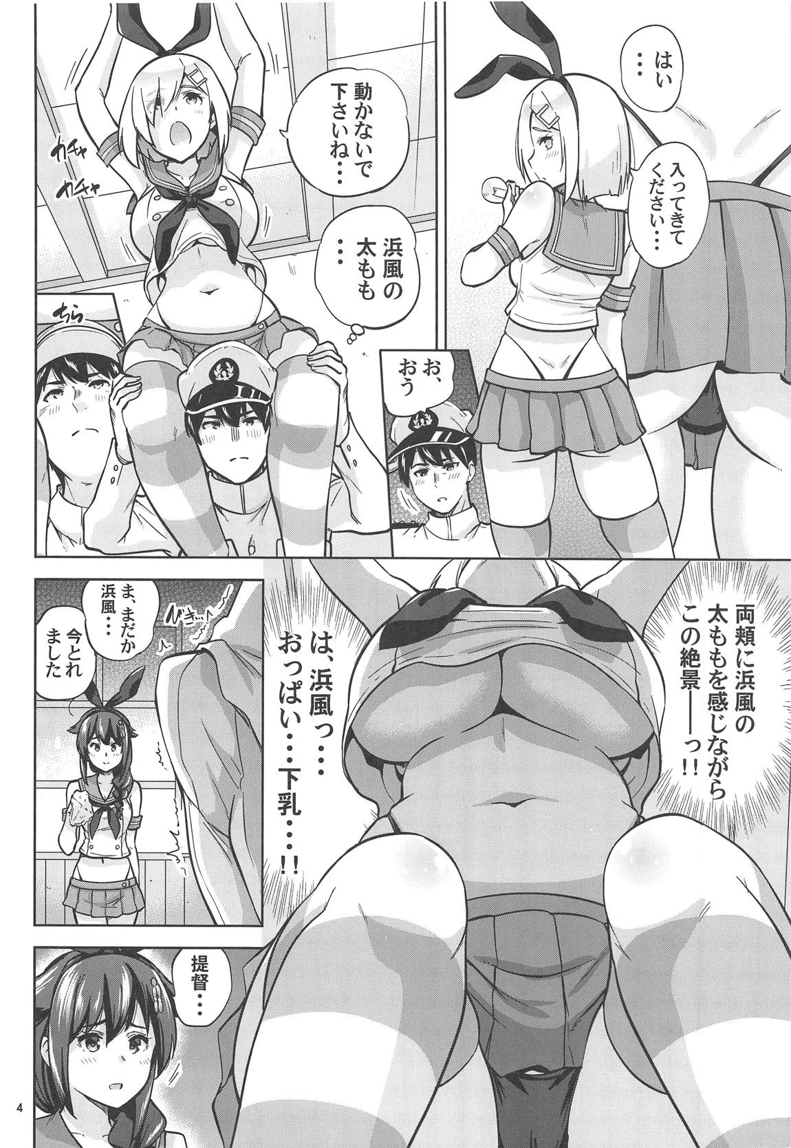 ぜかましな時雨ちゃんと浜風さんと。 5ページ