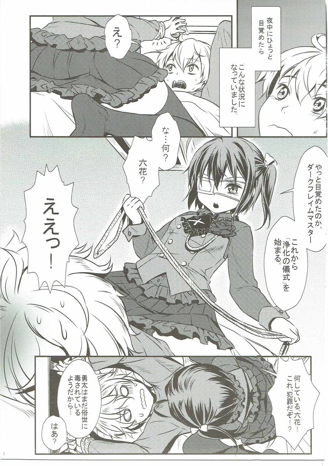 契約者のおつとめ 2ページ