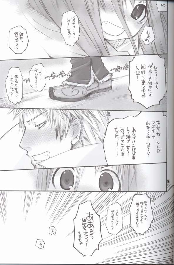 らぐなろく夜話 Level.4 12ページ