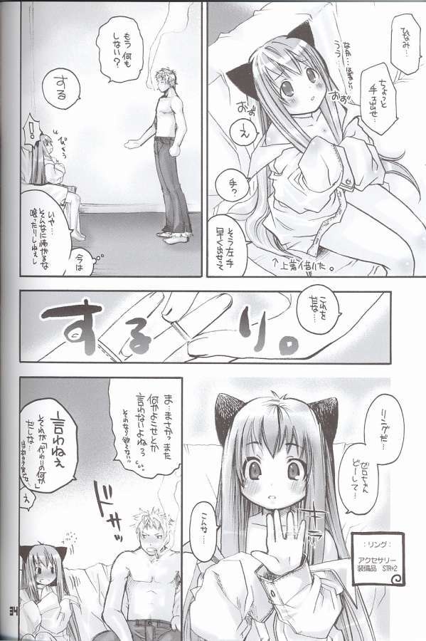 らぐなろく夜話 Level.4 31ページ