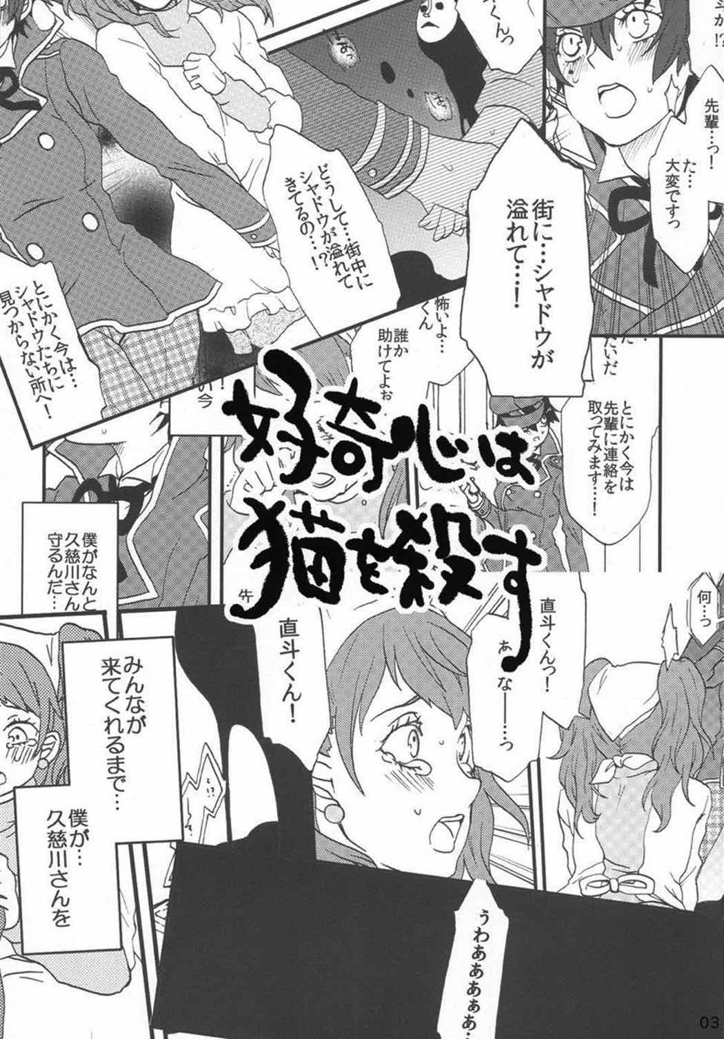 好奇心は猫を殺す 2ページ