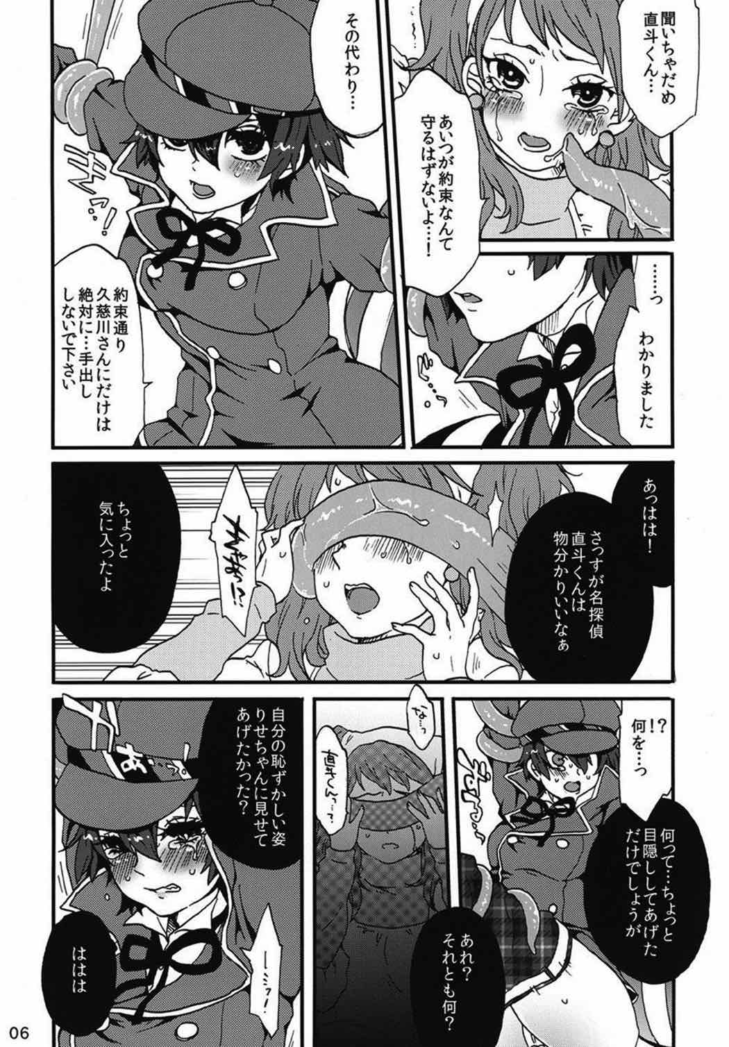 好奇心は猫を殺す 5ページ