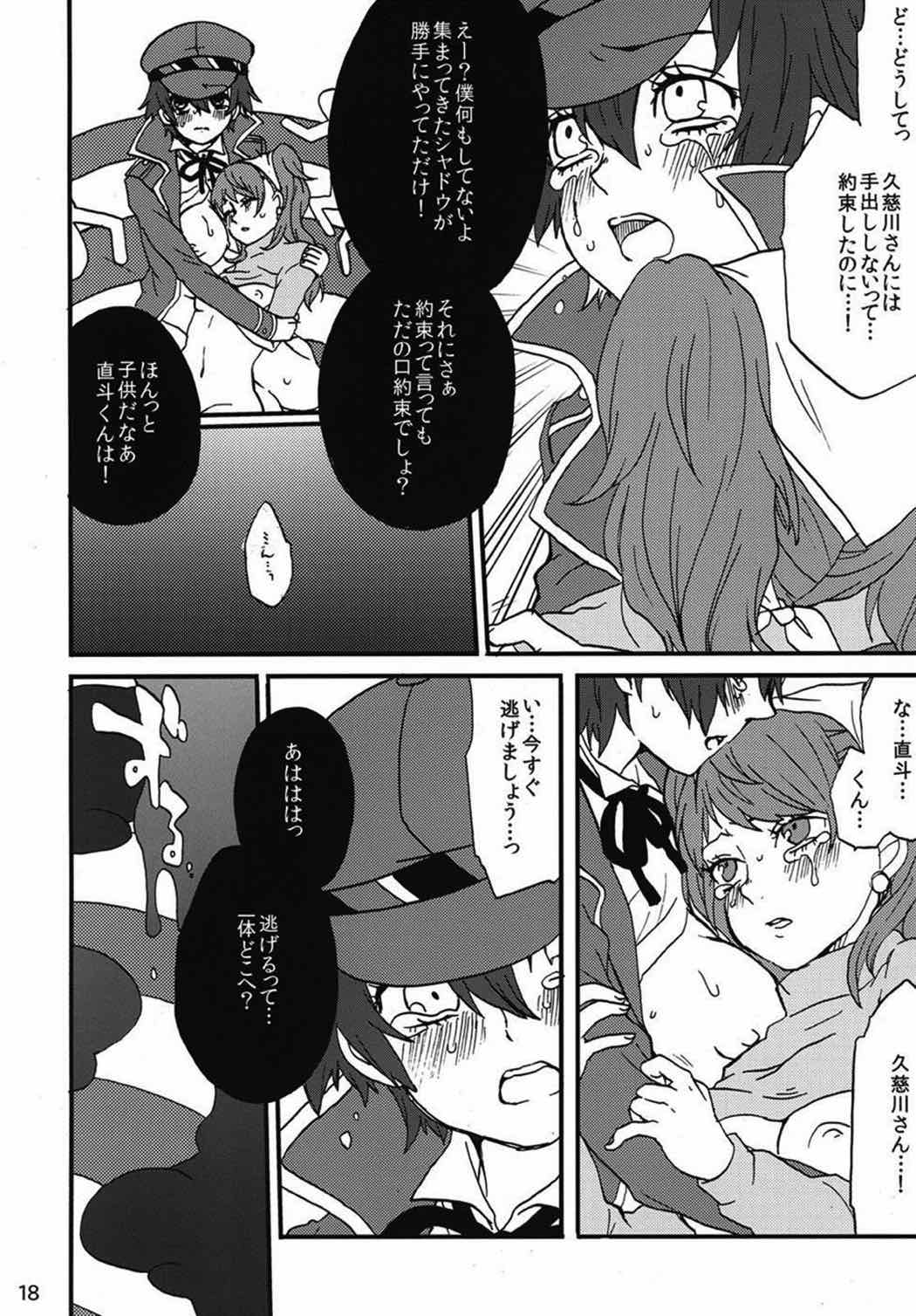 好奇心は猫を殺す 17ページ