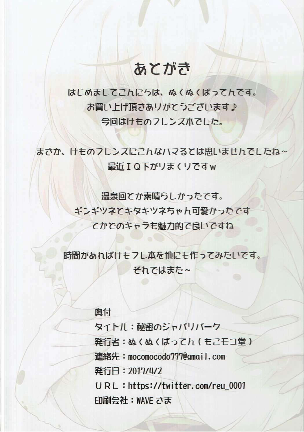 秘密のジャパリパーク 14ページ