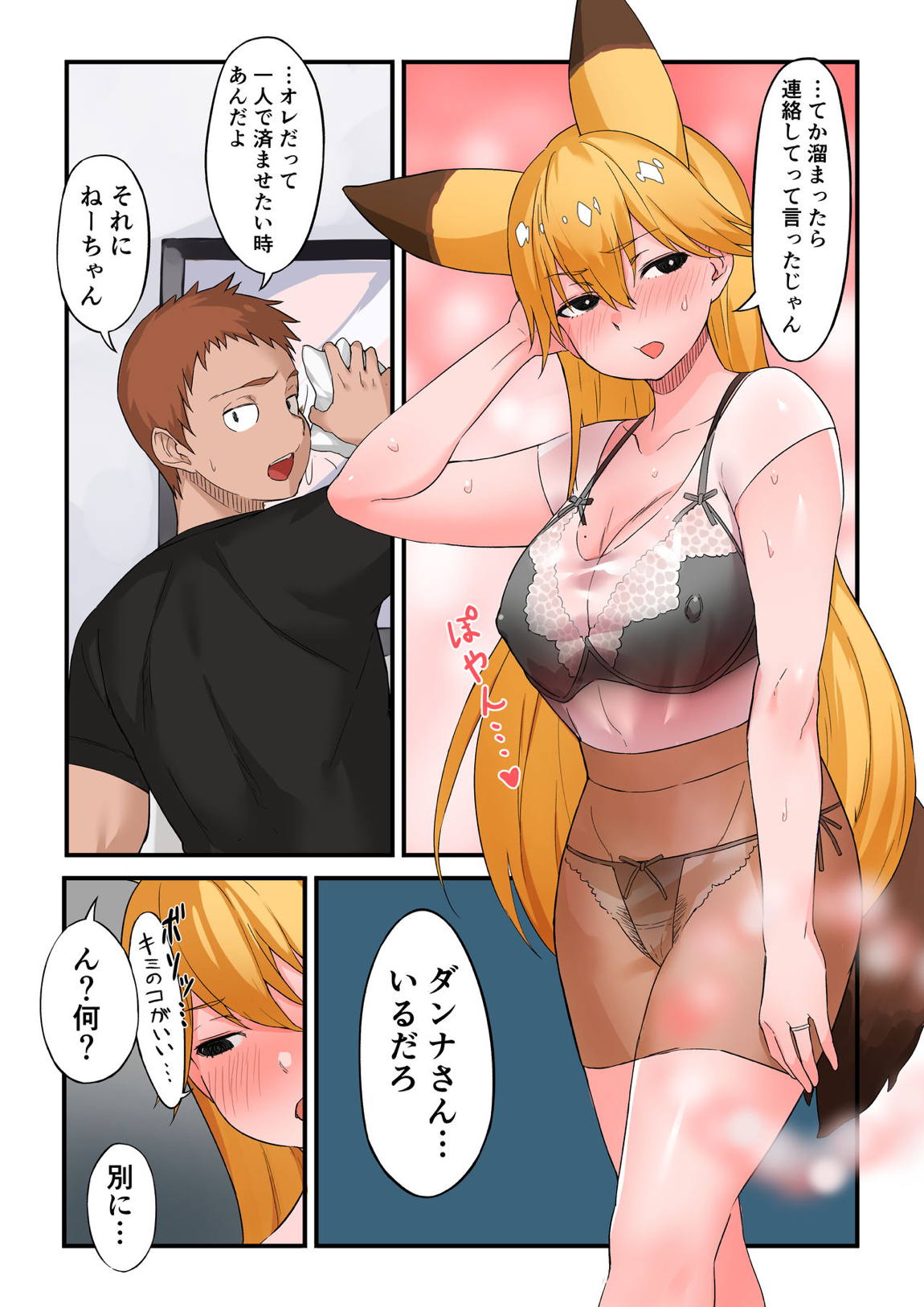 巨乳人妻キタキツネ(28) 4ページ