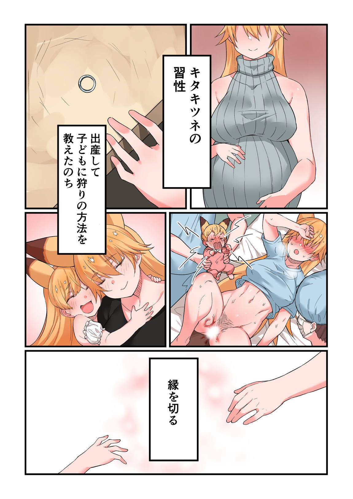 巨乳人妻キタキツネ(28) 16ページ